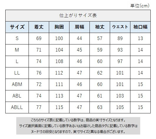 サイズチャート