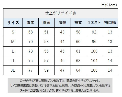 サイズチャート