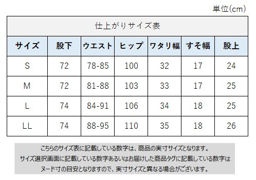 サイズチャート