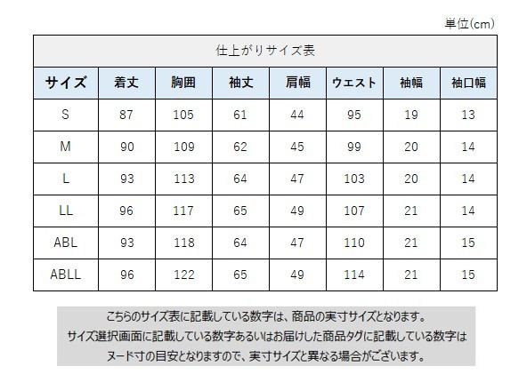 サイズチャート