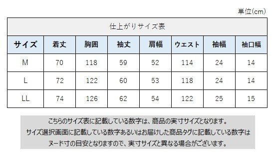 サイズチャート