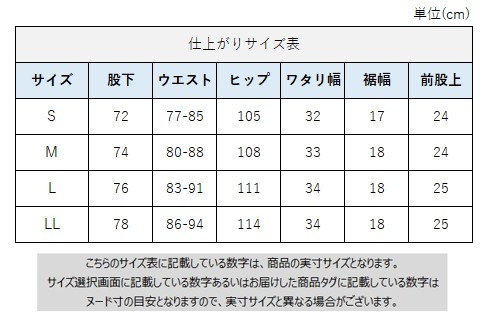 サイズチャート