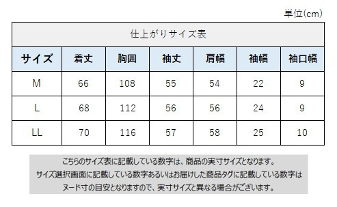 サイズチャート