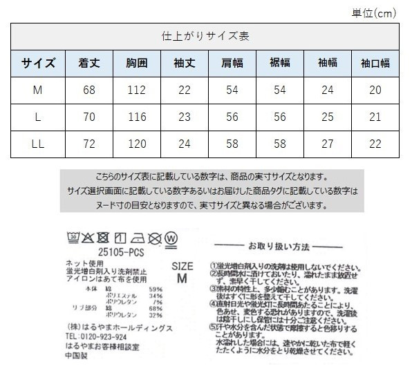 サイズチャート
