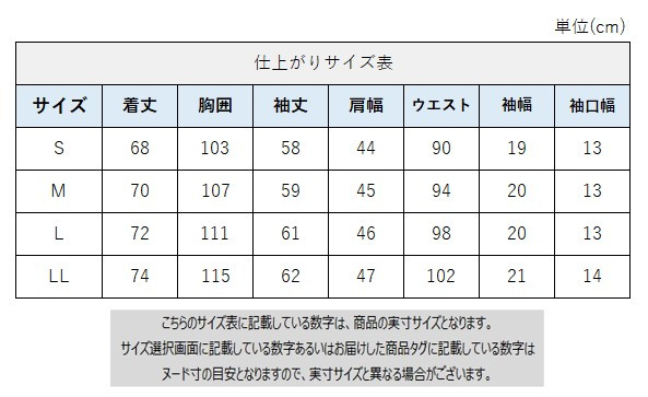 サイズチャート