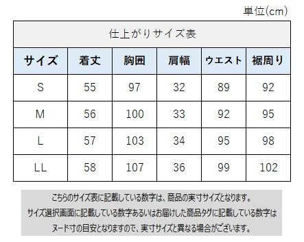 サイズチャート
