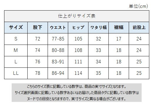 サイズチャート