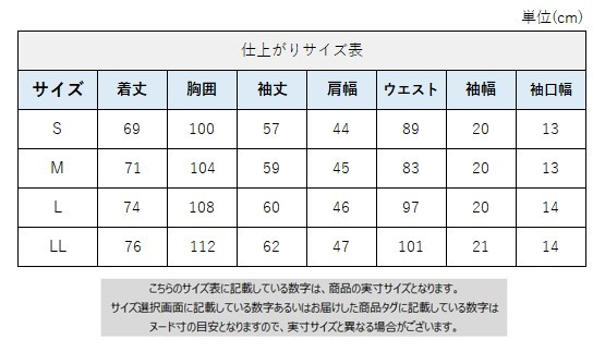 サイズチャート