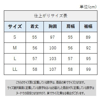 サイズチャート
