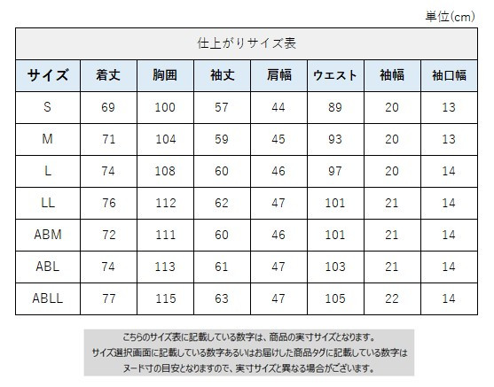 サイズチャート