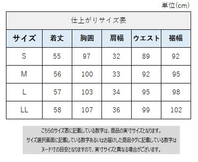 サイズチャート