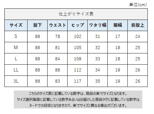 サイズチャート