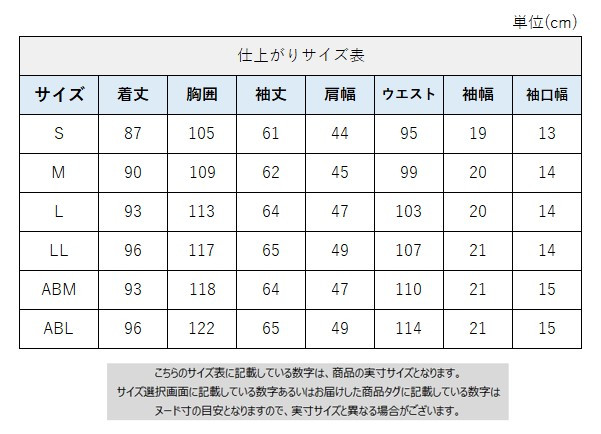 サイズチャート