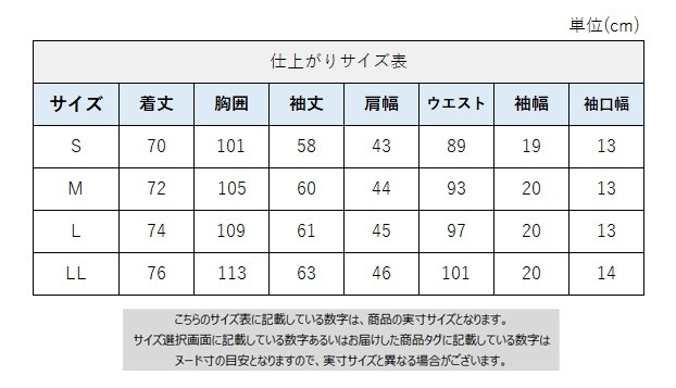 サイズチャート