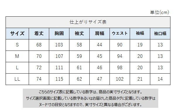サイズチャート