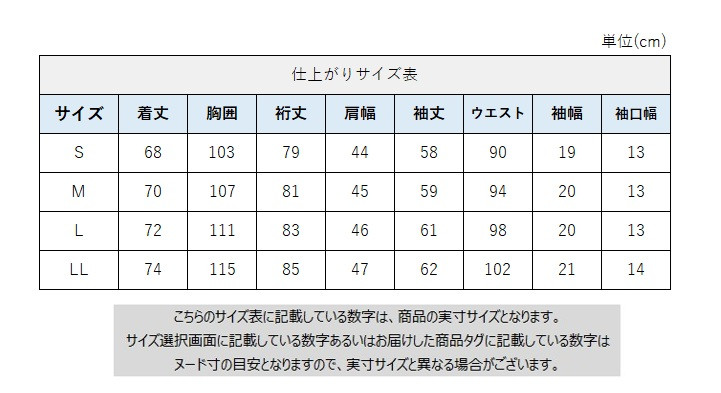 サイズチャート