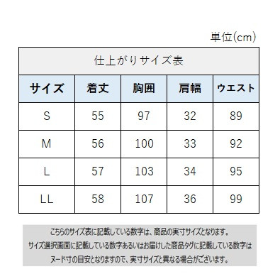 サイズチャート