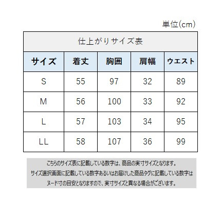 サイズチャート
