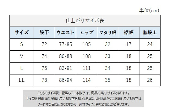 サイズチャート