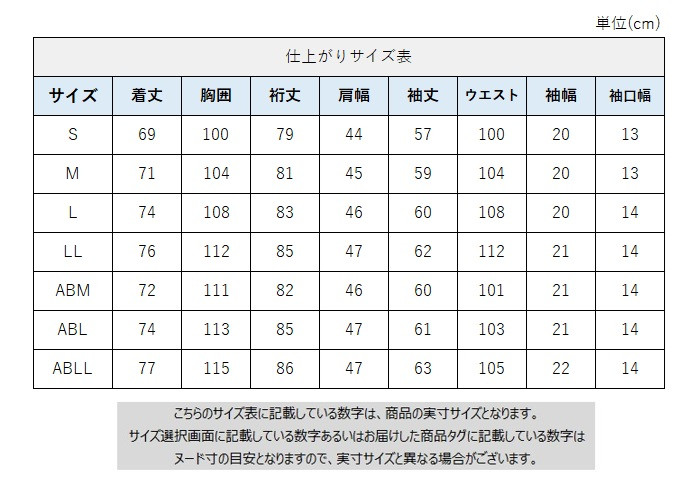 サイズチャート