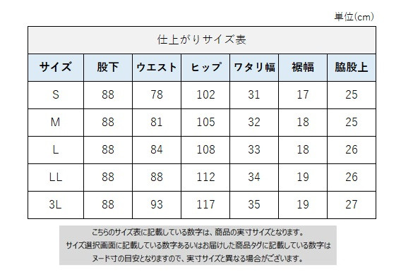 サイズチャート