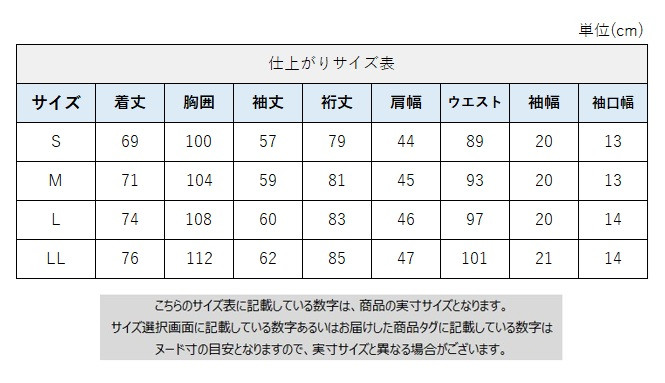 サイズチャート