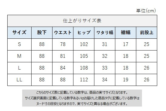 サイズチャート