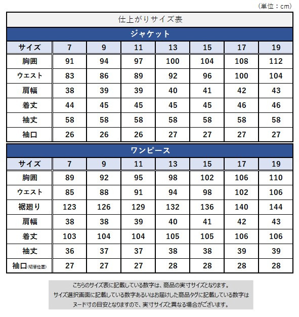 サイズチャート