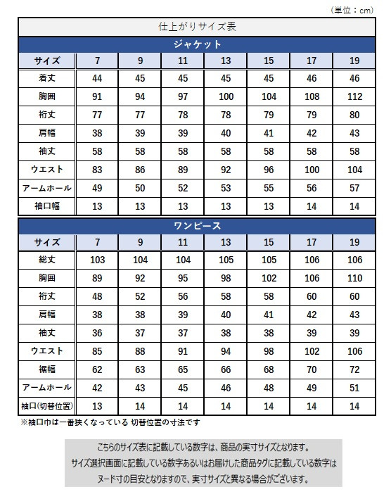 サイズチャート