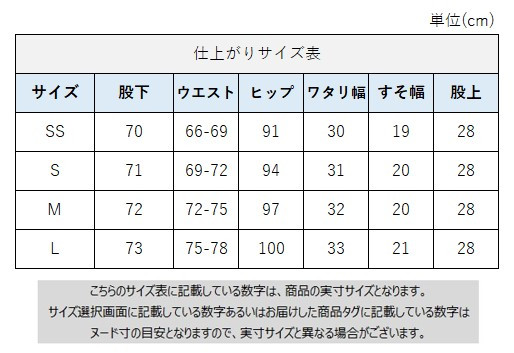 サイズチャート