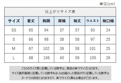 サイズチャート