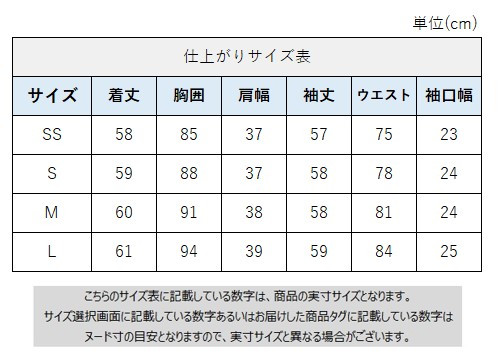 サイズチャート