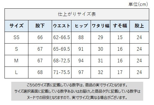 サイズチャート