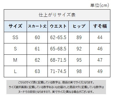 サイズチャート