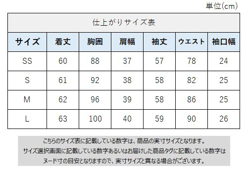 サイズチャート