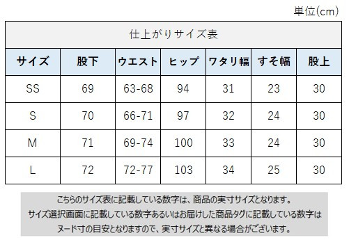 サイズチャート