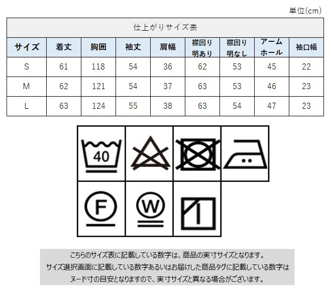 サイズチャート