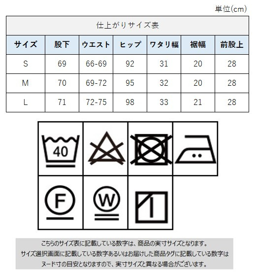 サイズチャート