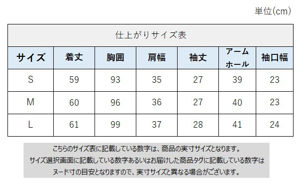 サイズチャート