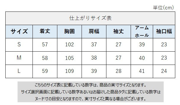 サイズチャート