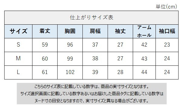 サイズチャート