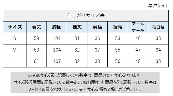 サイズチャート