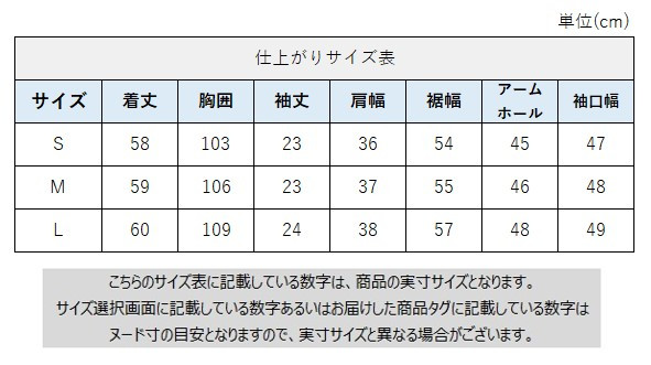 サイズチャート
