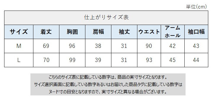 サイズチャート