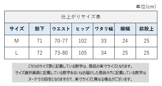 サイズチャート