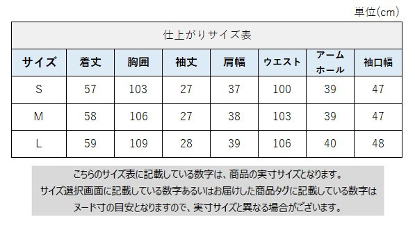 サイズチャート