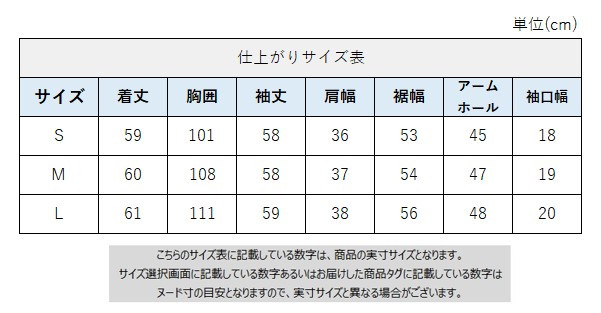 サイズチャート