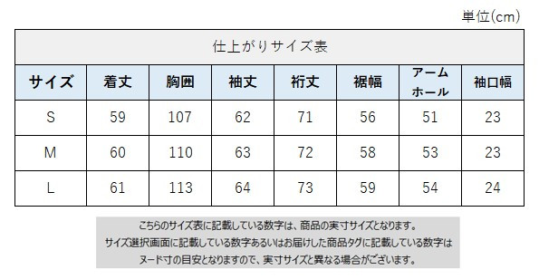 サイズチャート