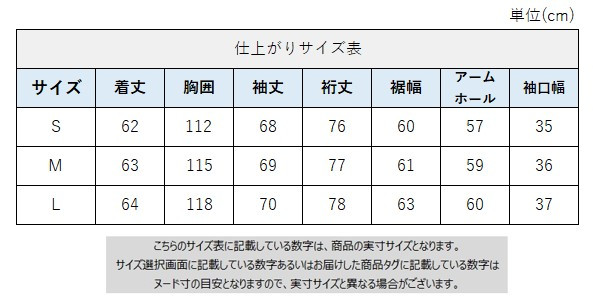 サイズチャート
