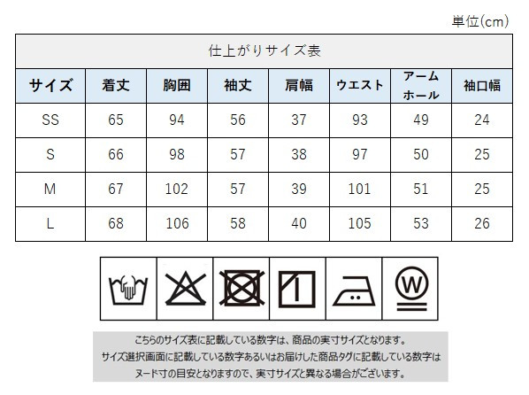 サイズチャート